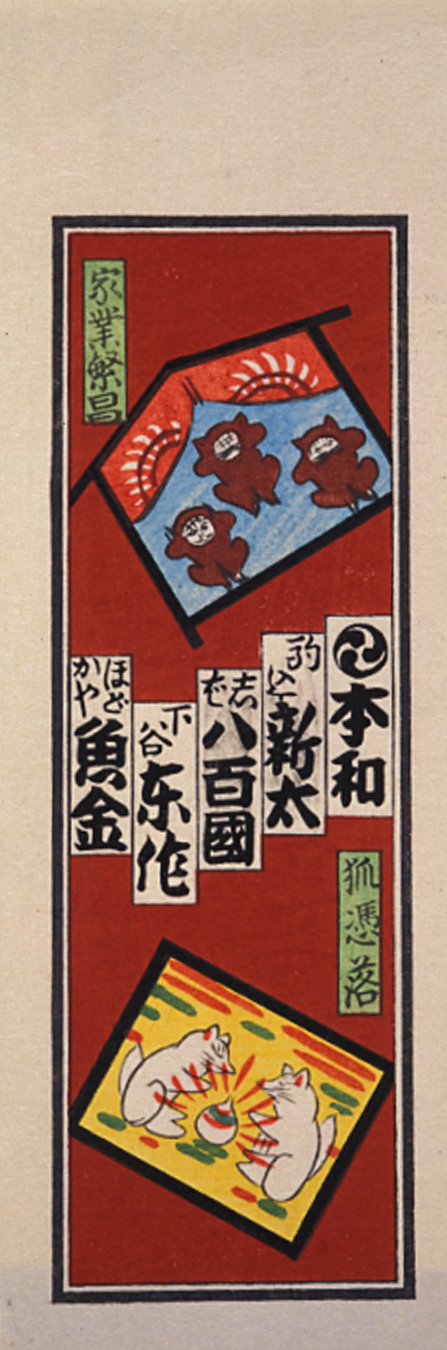 N%26%23244%3Bsatsu%20Print%2C%20Nosatsu%20showing%20two%20votive%20plaques%2C%20one%20of%20foxes%20and%20one%20of%20monkeys