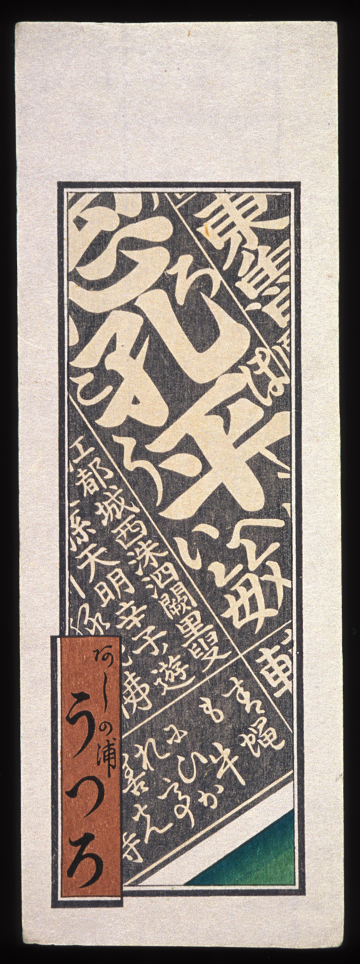 N%26%23244%3Bsatsu%20Print%2C%20Nosatsu%20depicting%20n%26%23244%3Bsatsu%20by%20Tengu%20K%26%23244%3Bhei