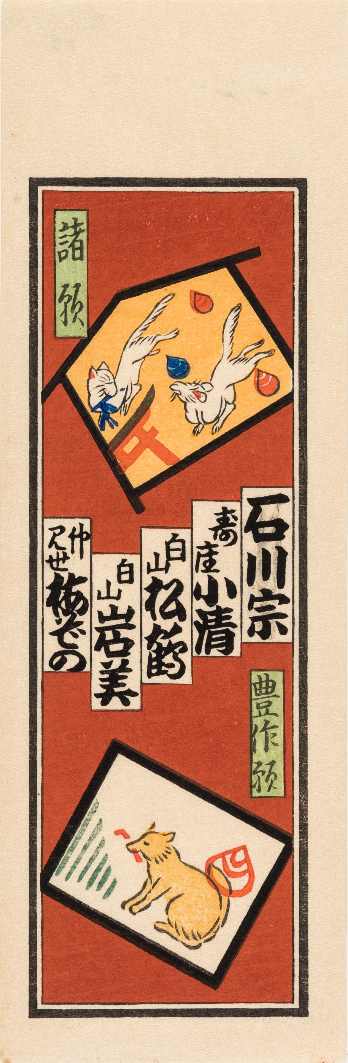 N%26%23244%3Bsatsu%20Print%2C%20Nosatsu%20showing%20two%20votive%20plaques%20depicting%20foxes