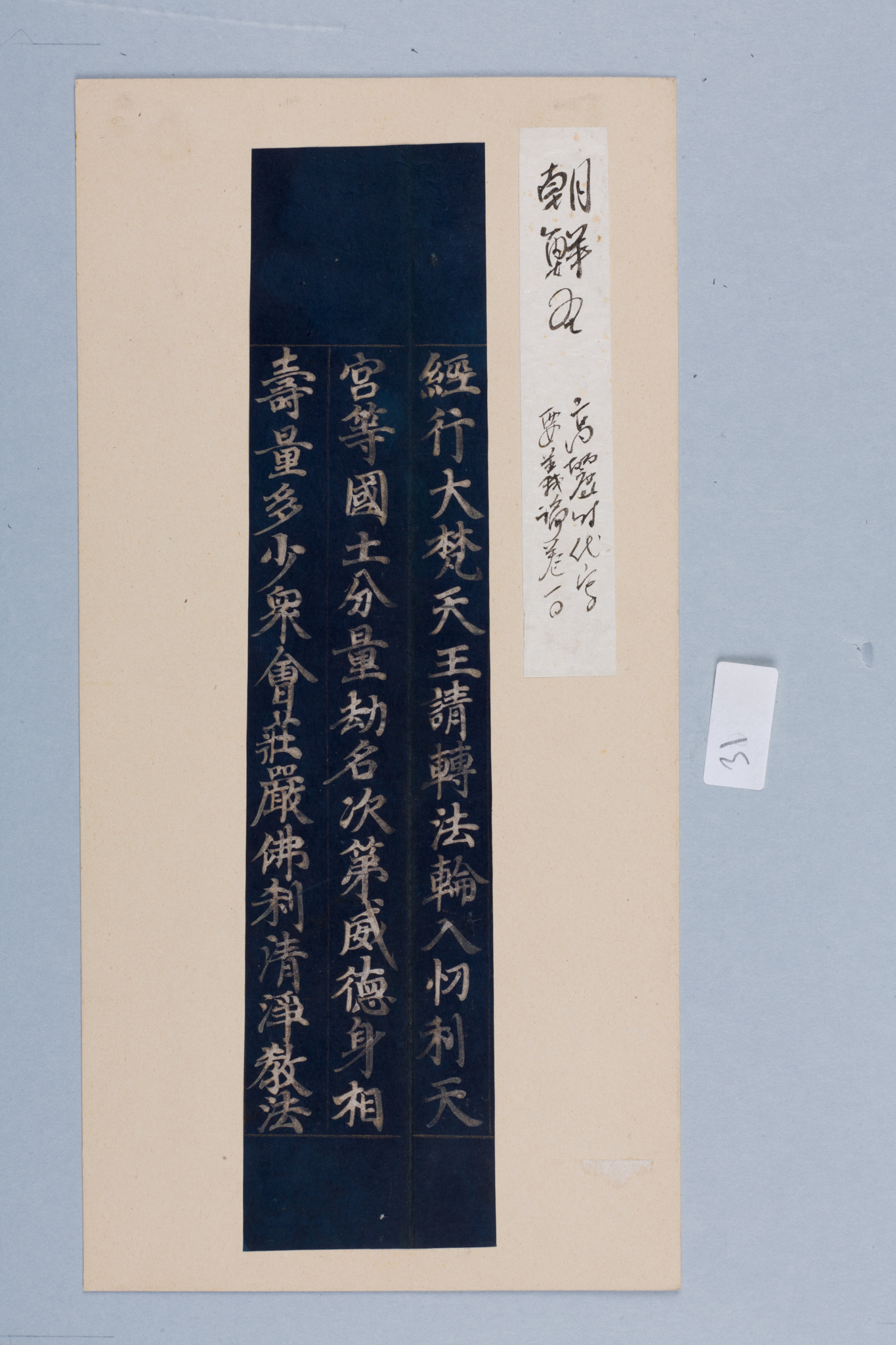 calligraphy%2C%20Fragment%20of%20the%20Discussion%20on%20Jewel-Essence%20of%20Mahayana%20%28%26%2322823%3B%26%2320056%3B%26%2323542%3B%26%2335201%3B%26%2332681%3B%26%2335542%3B%3B%20Korean%2C%20Daeseung%20boyoui%20ron%3B%20Japanese%2C%20Daij%26%23244%3B%20h%26%23244%3By%26%23244%3Bgi%20ron%3B%20Sanskrit%2C%20S%26%23363%3Btrasamuccaya%29%2C%20fascicle%2010